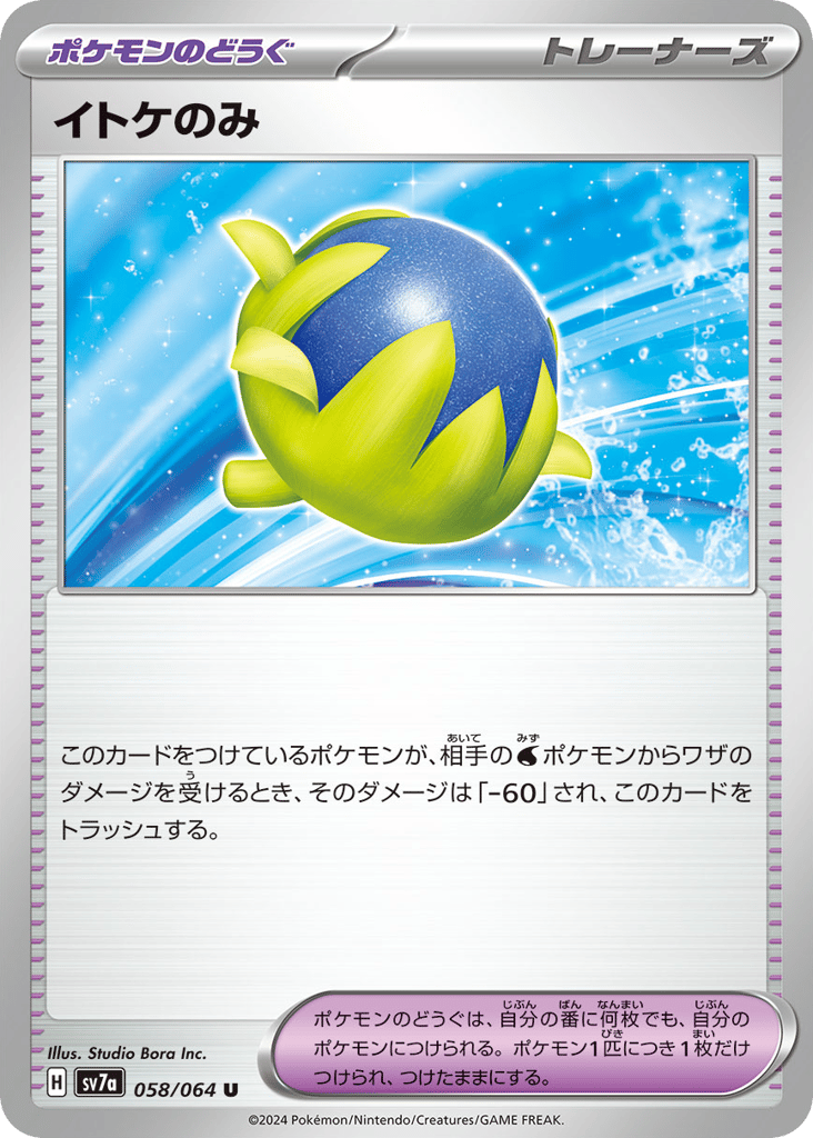 イトケのみ card front