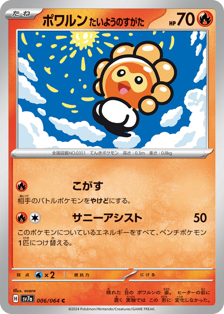 ポワルン たいようのすがた card front