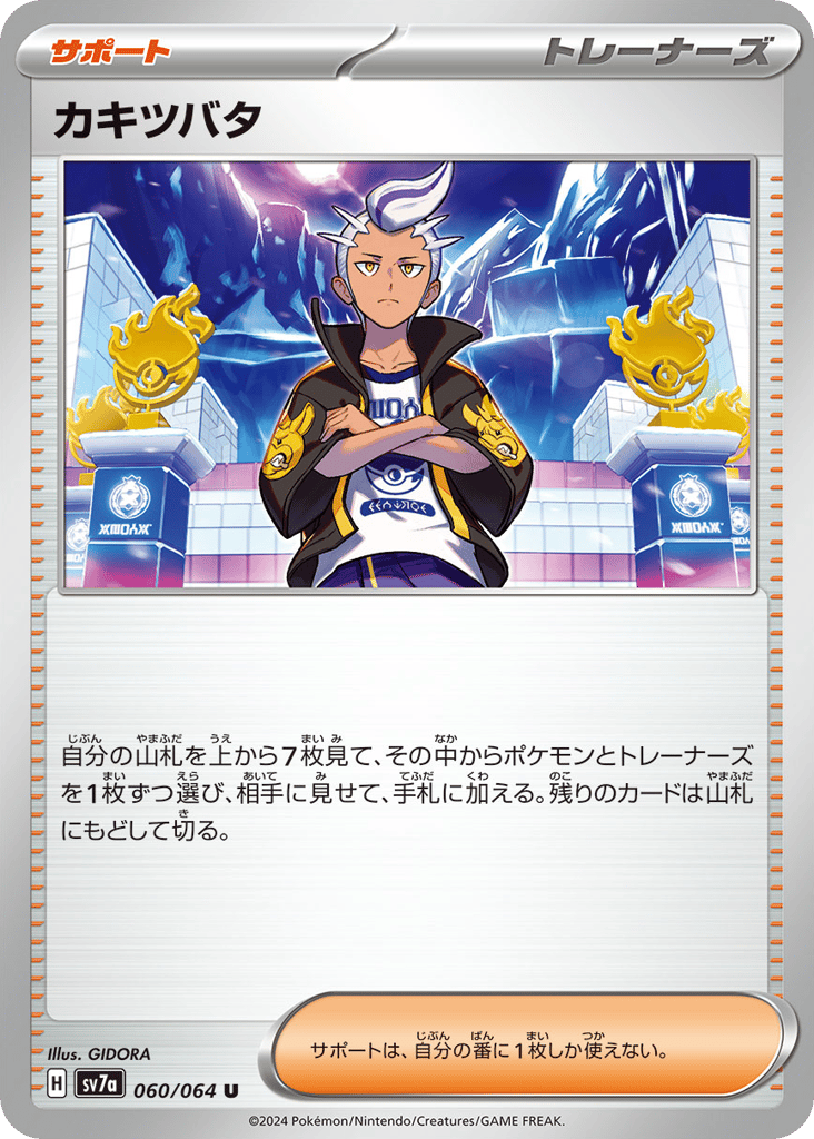 カキツバタ card front