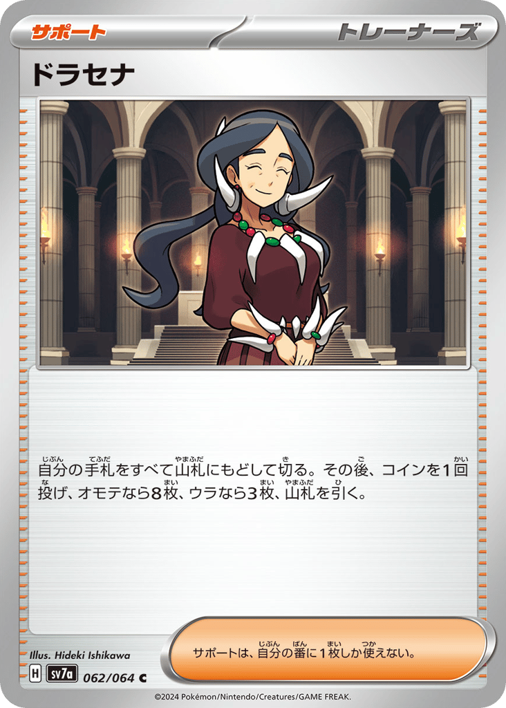 ドラセナ card front