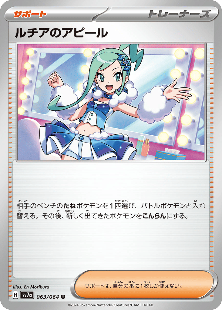 ルチアのアピール card front