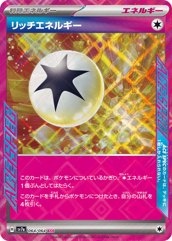 リッチエネルギー card front