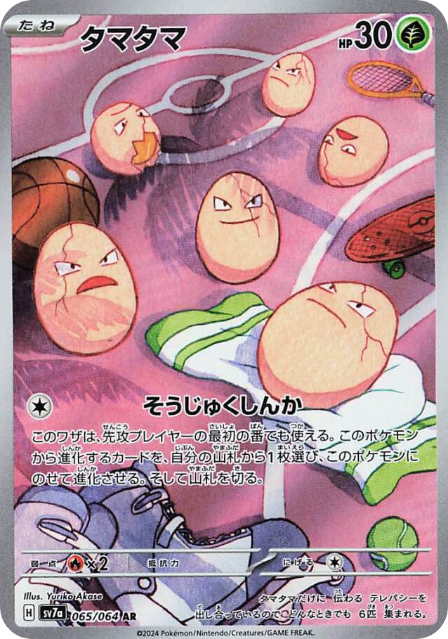 タマタマ card front
