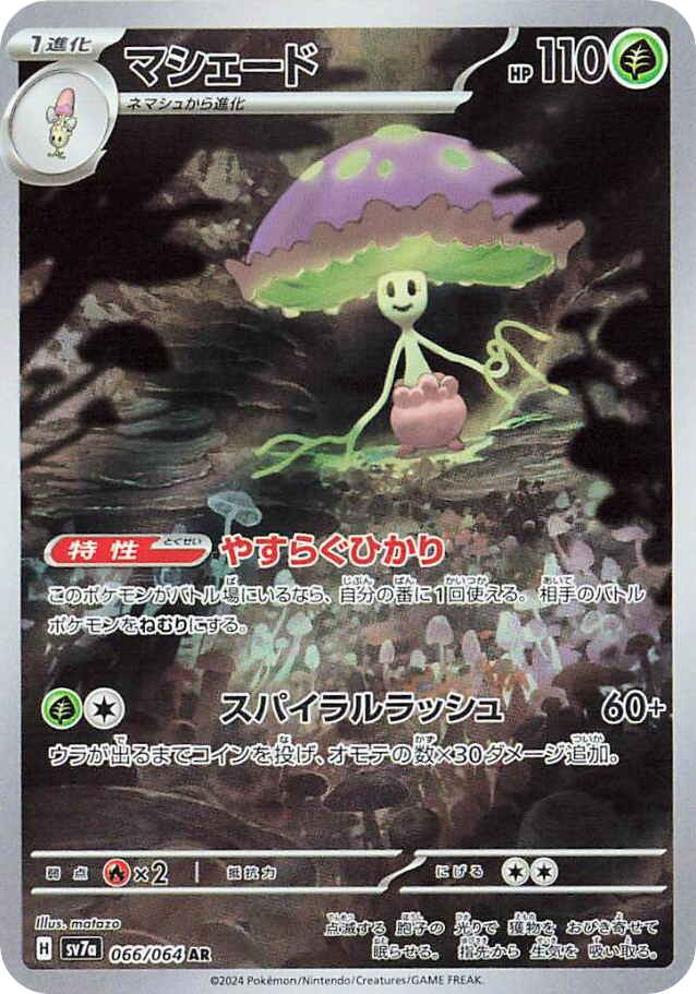 マシェード card front