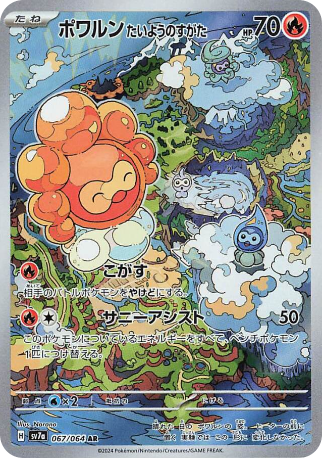 ポワルン card front