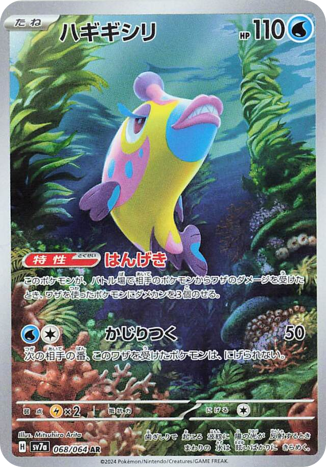 ハギギシリ card front