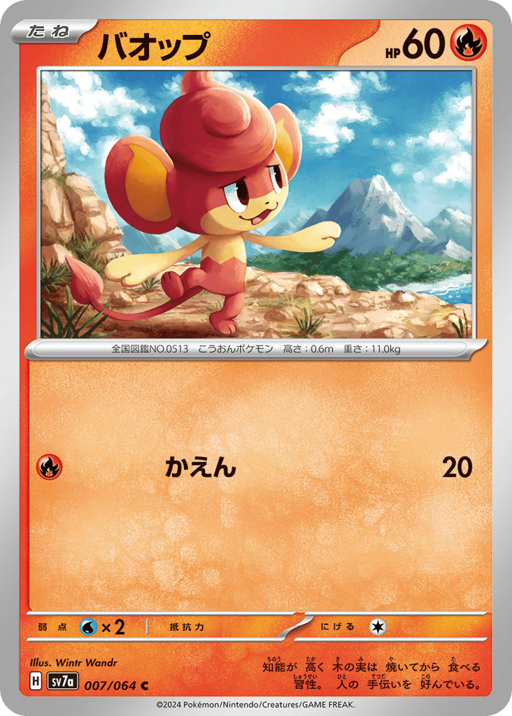 バオップ card front