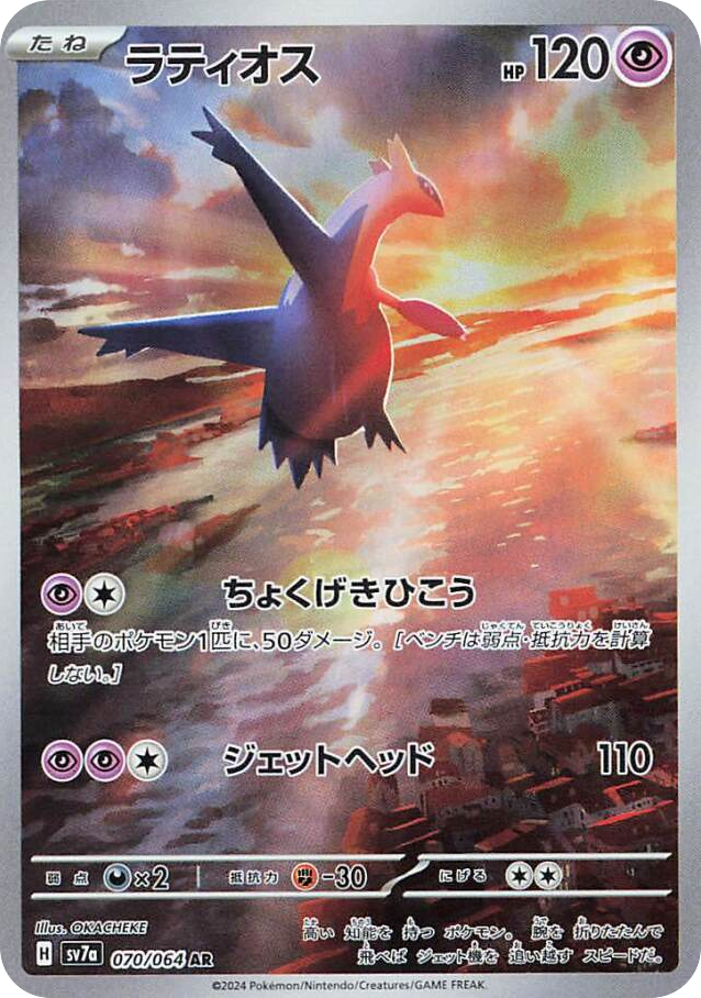 ラティオス card front