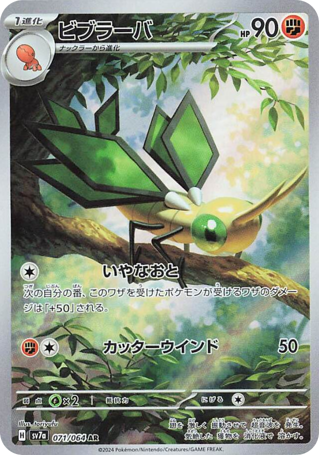 ビブラーバ card front
