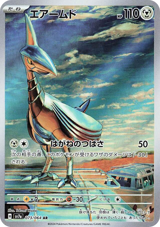 エアームド card front