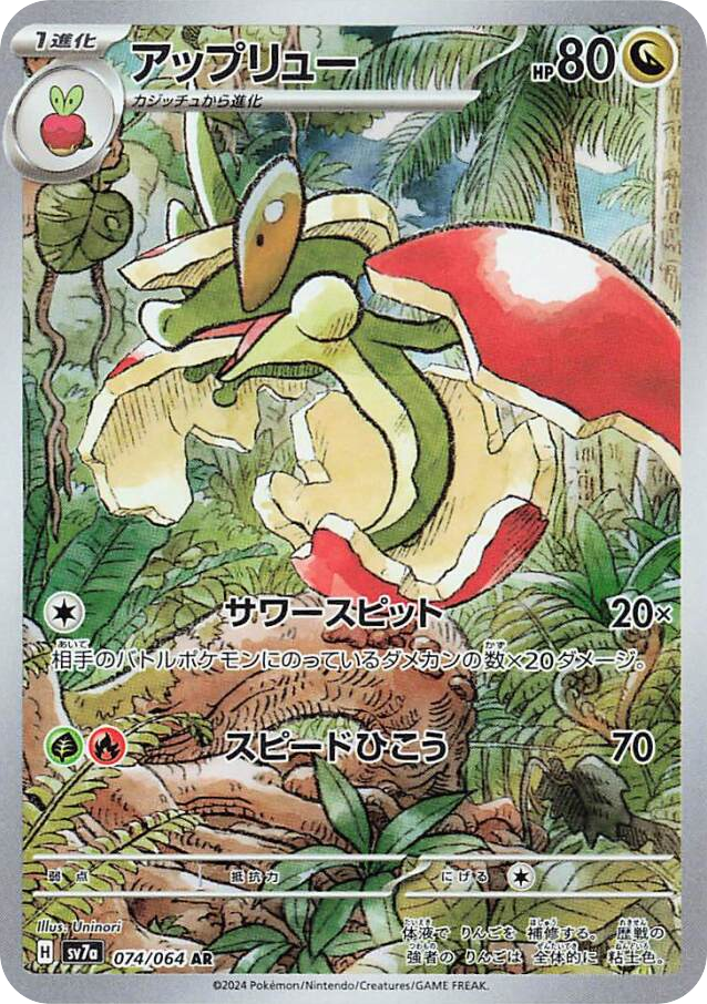 アップリュー card front
