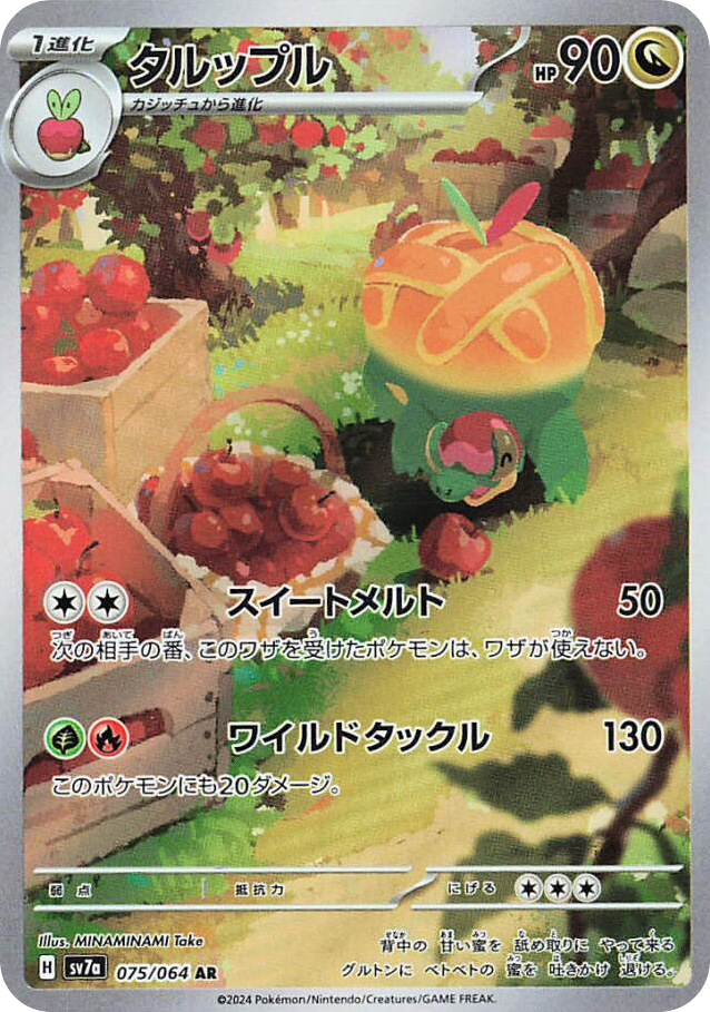タルップル card front