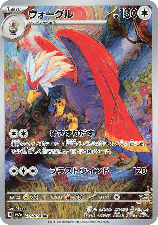 ウォーグル card front
