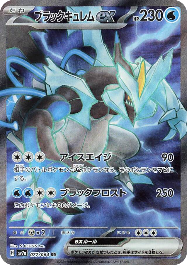 キュレム card front