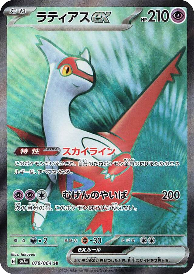 ラティアス card front
