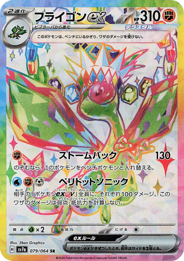 フライゴン card front