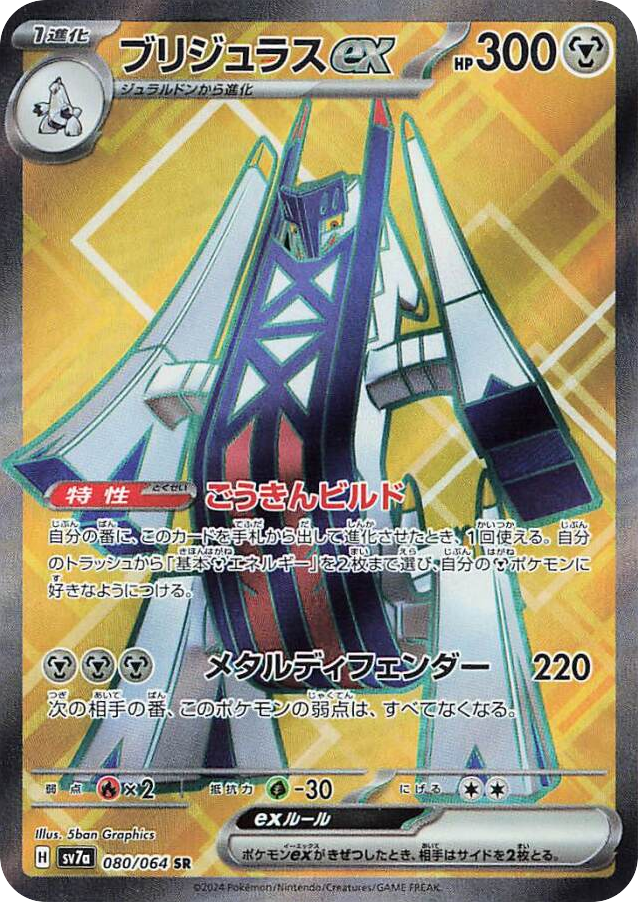 Archaludon ex card front