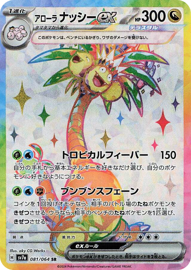 ナッシー card front