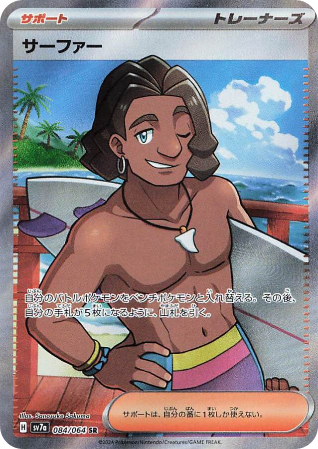 Surfer card front