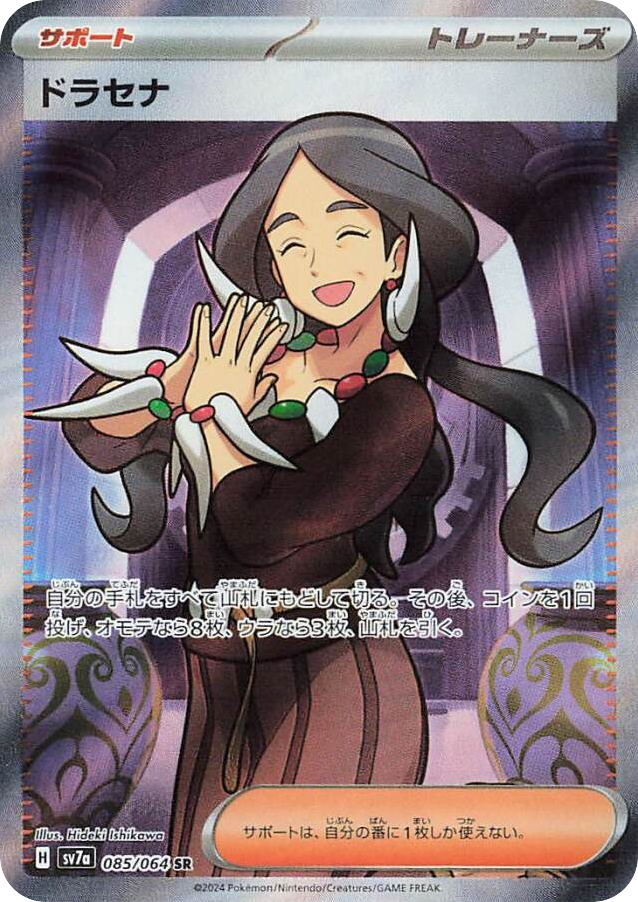 Drasna card front