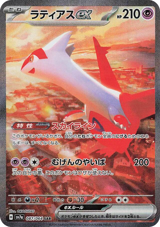 ラティアス card front