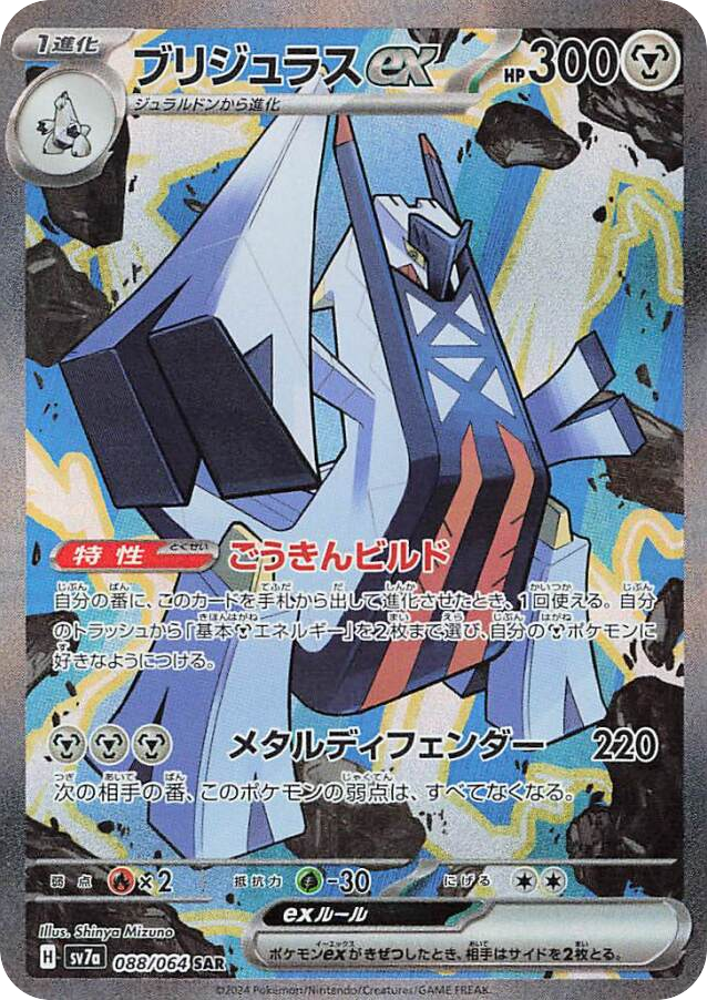 Archaludon ex card front