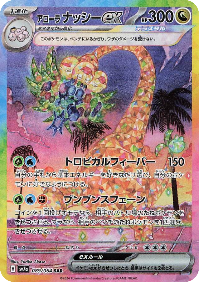 ナッシー card front