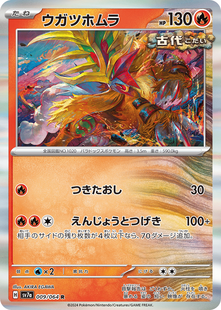 ウガツホムラ card front
