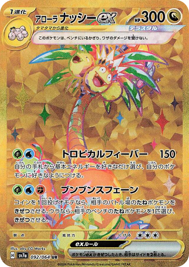 ナッシー card front