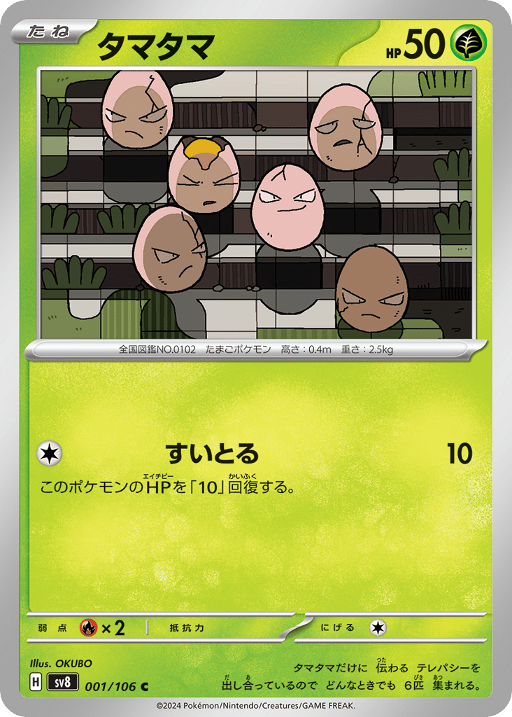 タマタマ card front