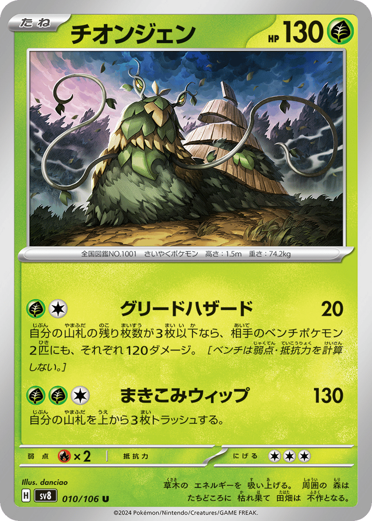 チオンジェン card front