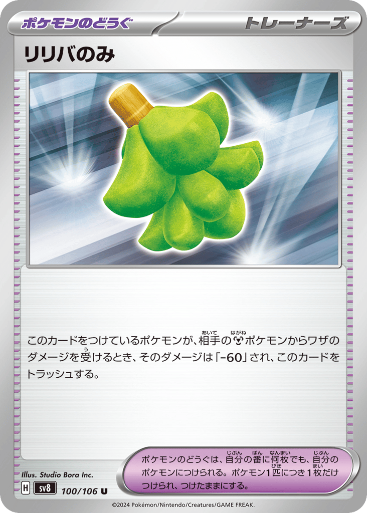 リリバのみ card front
