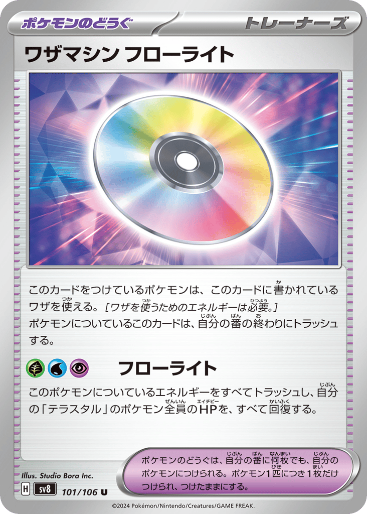 ワザマシン フローライト card front