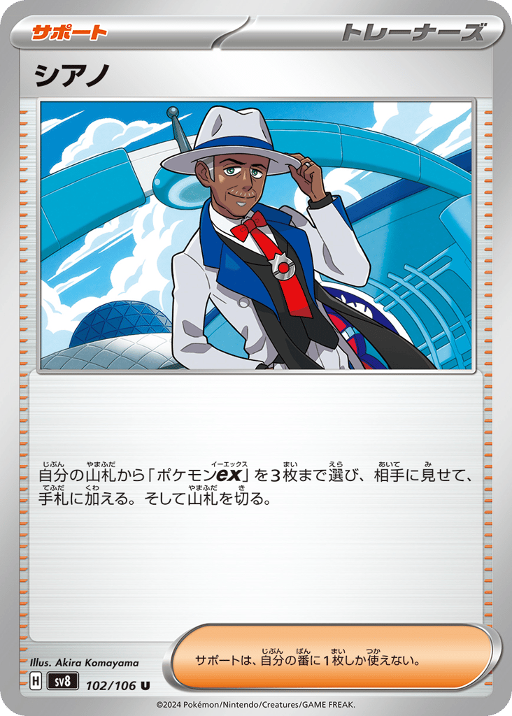 シアノ card front