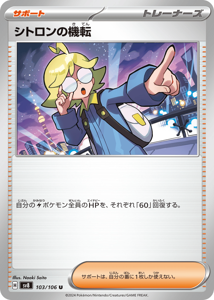 シトロンの機転 card front
