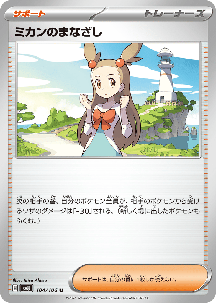 ミカンのまなざし card front