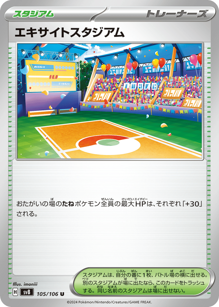 エキサイトスタジアム card front