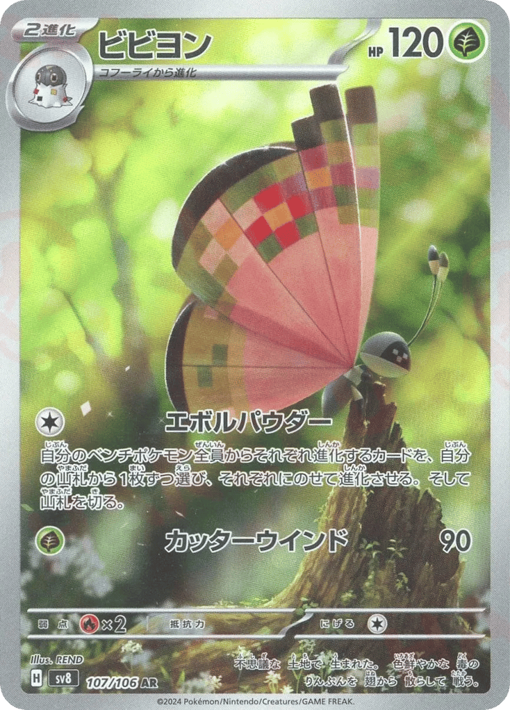 ビビヨン card front