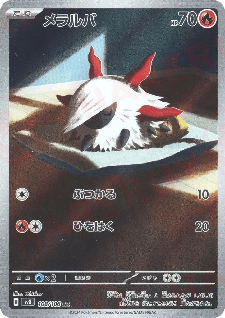 メラルバ card front
