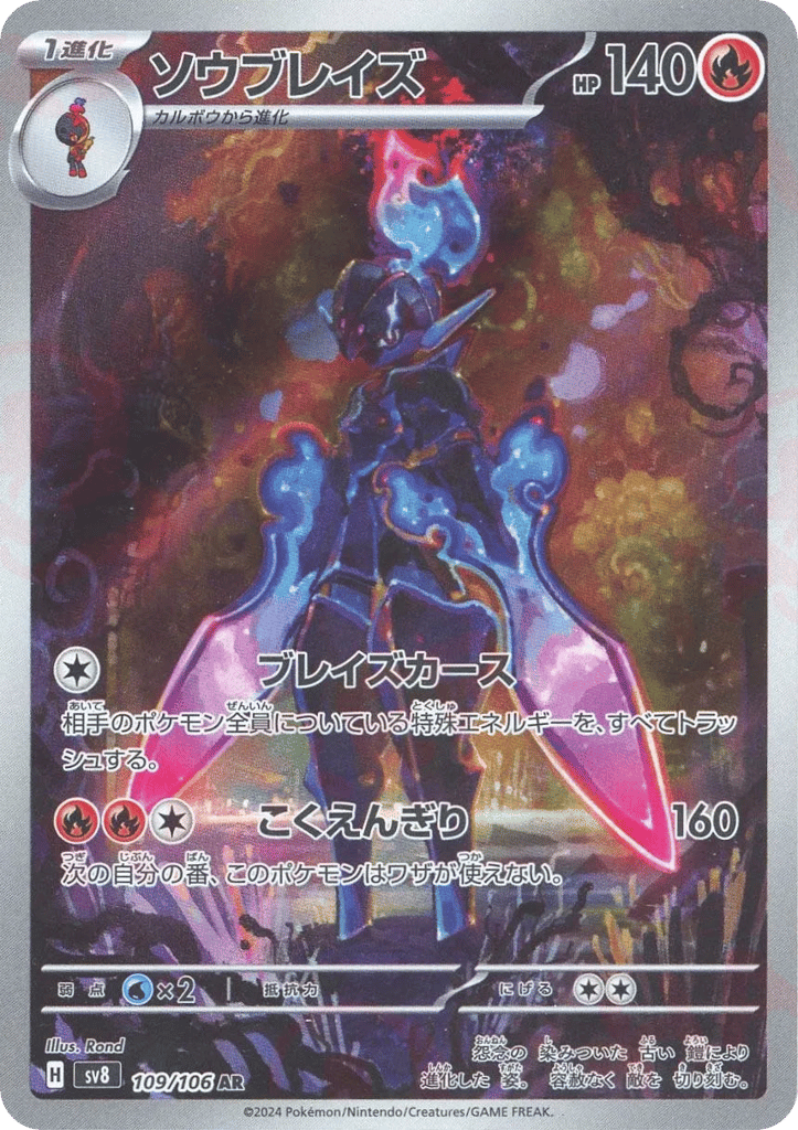 ソウブレイズ card front