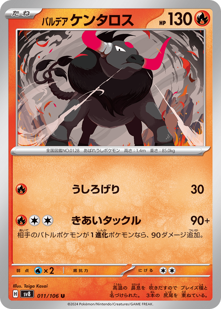 パルデア ケンタロス card front