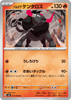 パルデア ケンタロス
