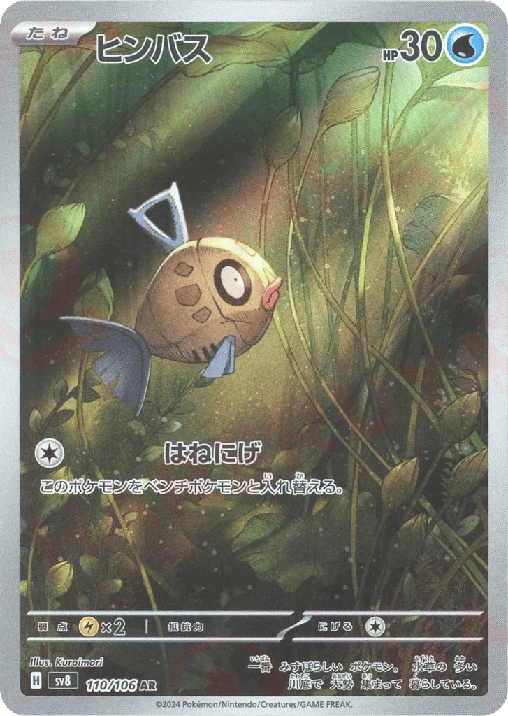 ヒンバス card front