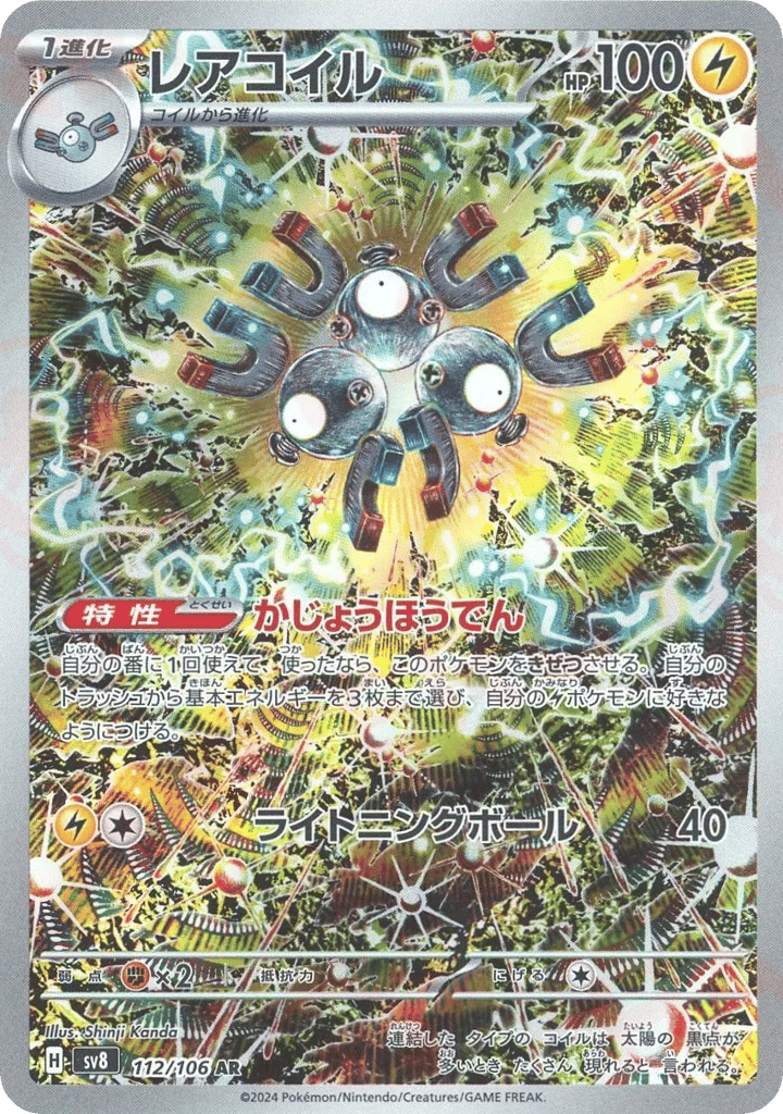 レアコイル card front