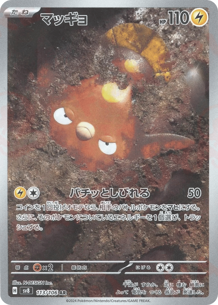 マッギョ card front