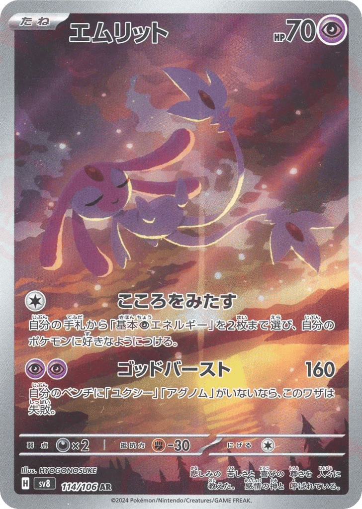 エムリット card front