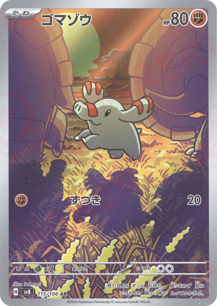 ゴマゾウ card front