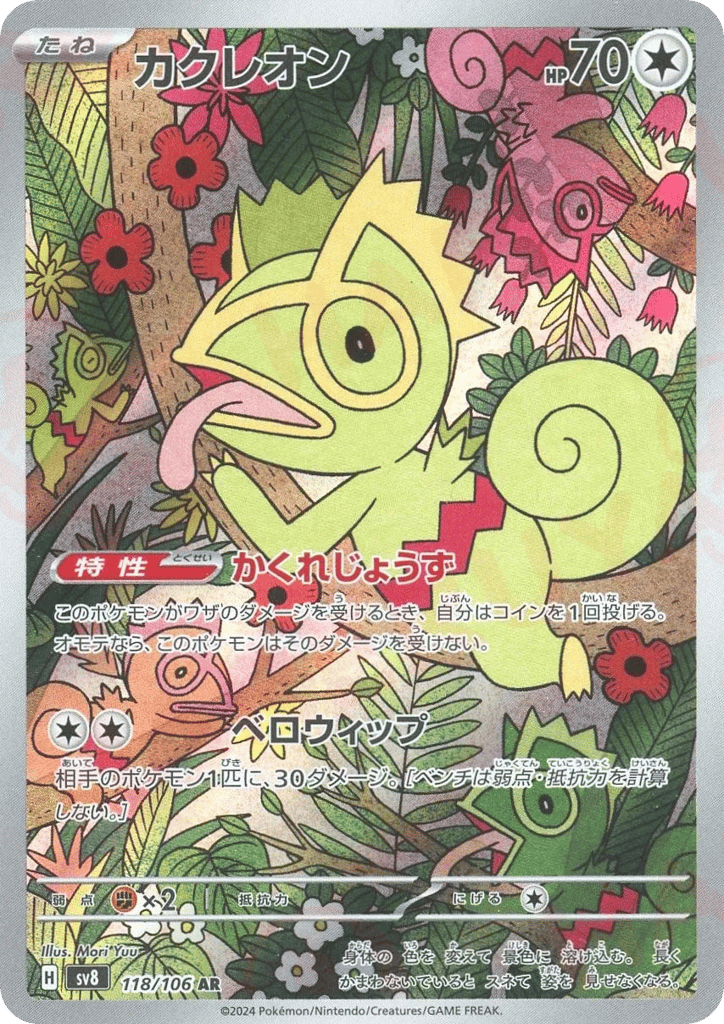 カクレオン card front