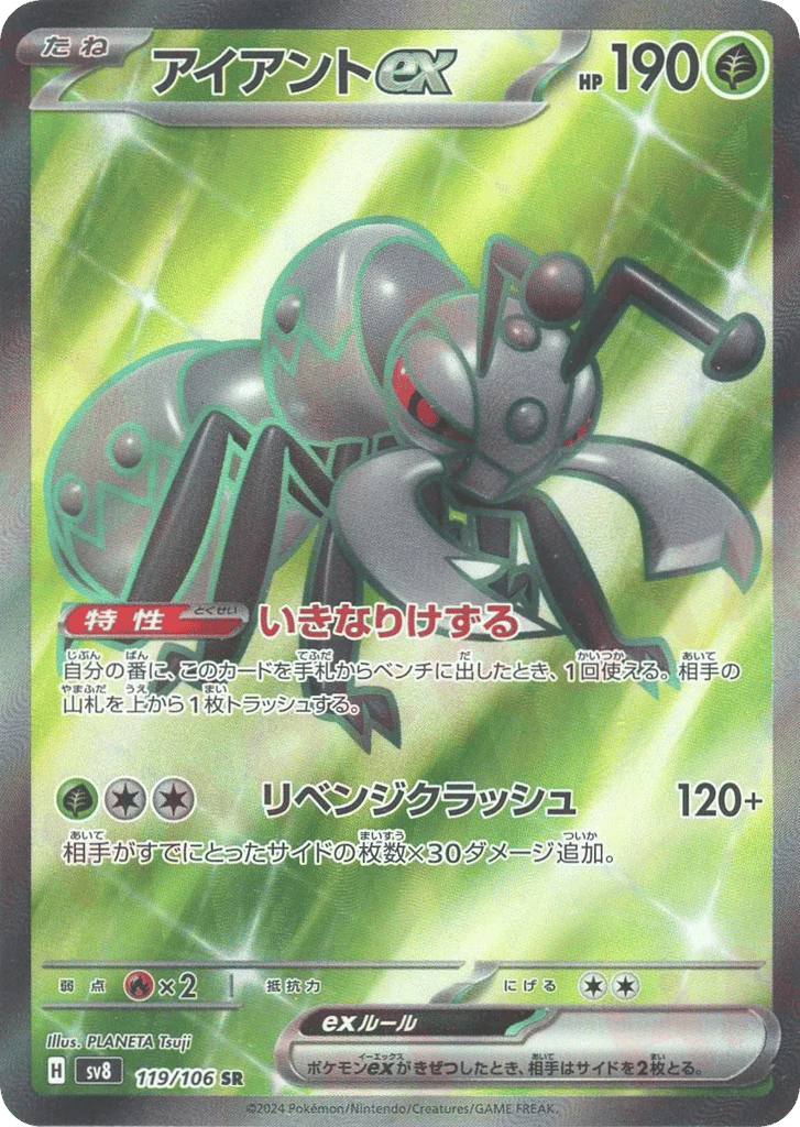 アイアント card front