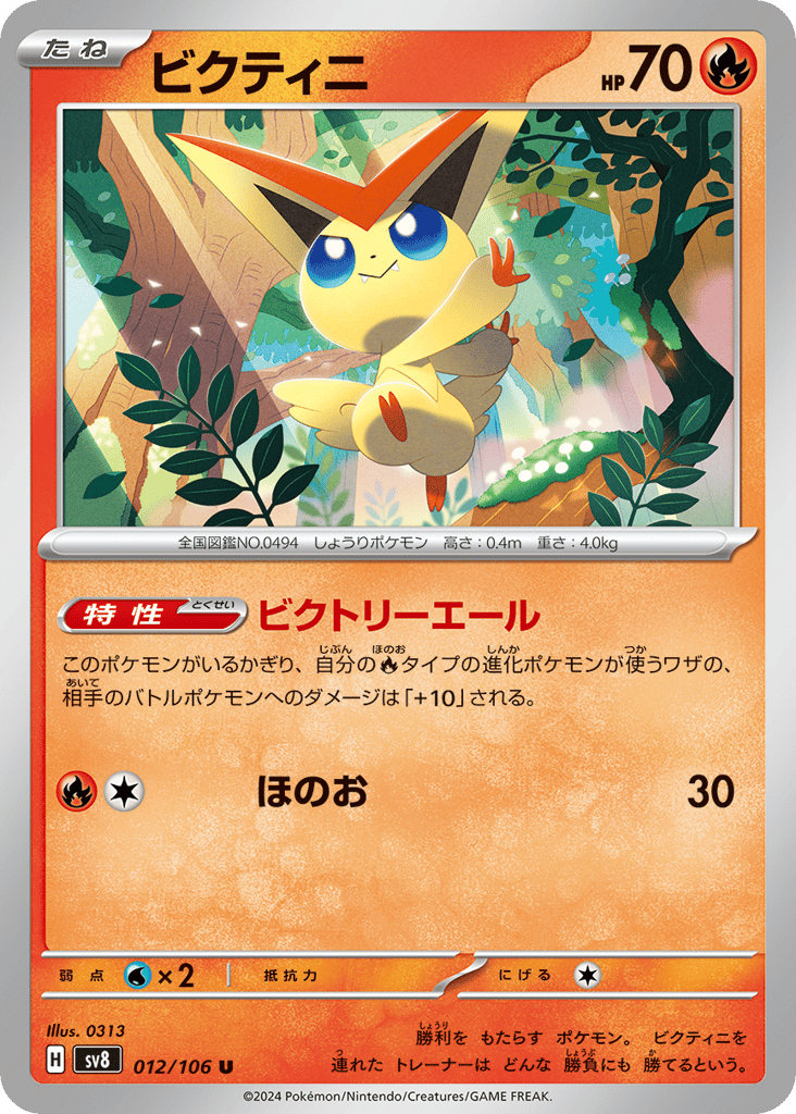 ビクティニ card front